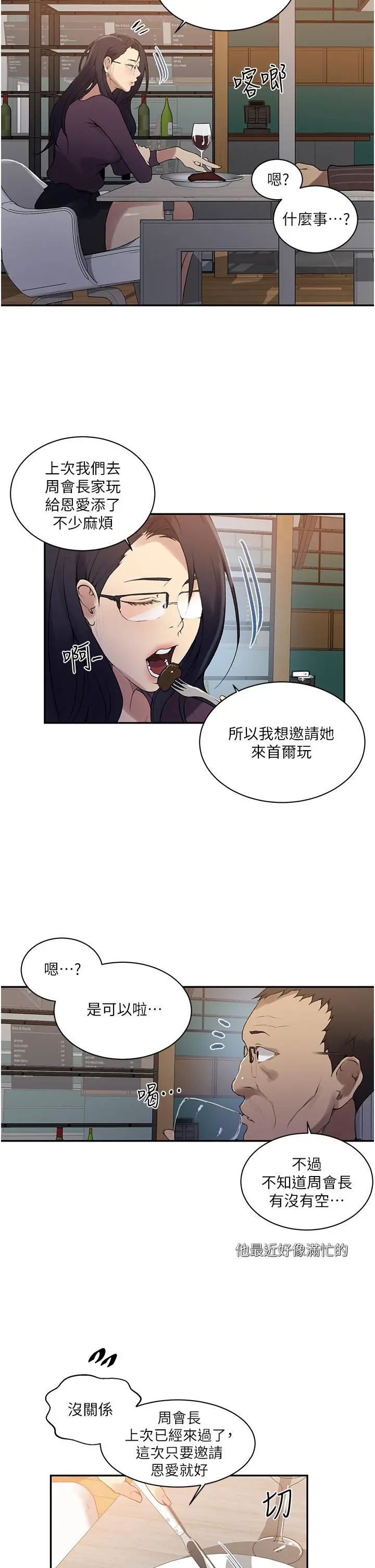 秘密教学 - 第145话-主人，欢迎来首尔 - page 11