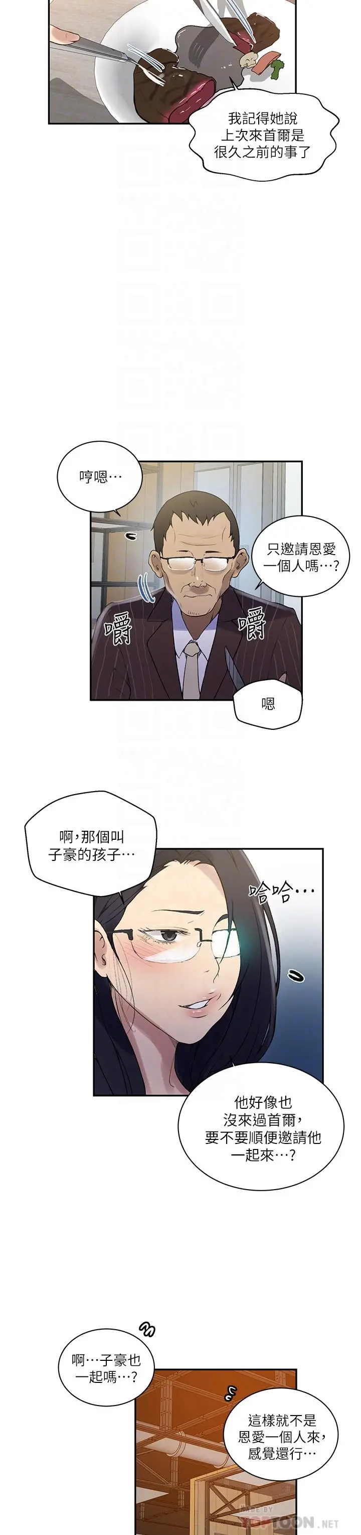 秘密教学 - 第145话-主人，欢迎来首尔 - page 12