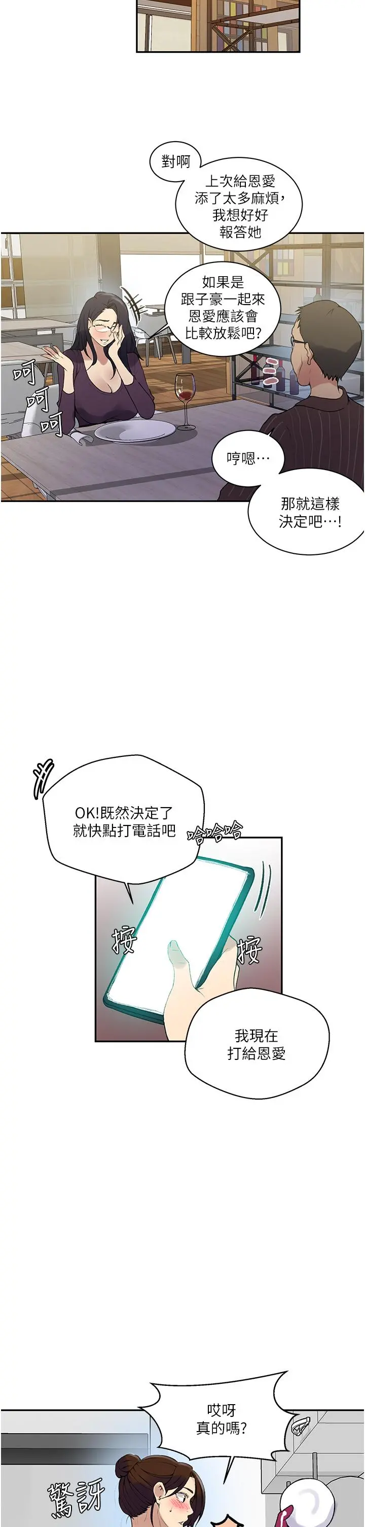 秘密教学 - 第145话-主人，欢迎来首尔 - page 13