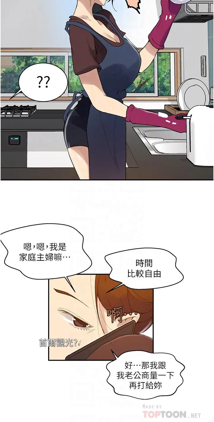 秘密教学 - 第145话-主人，欢迎来首尔 - page 14
