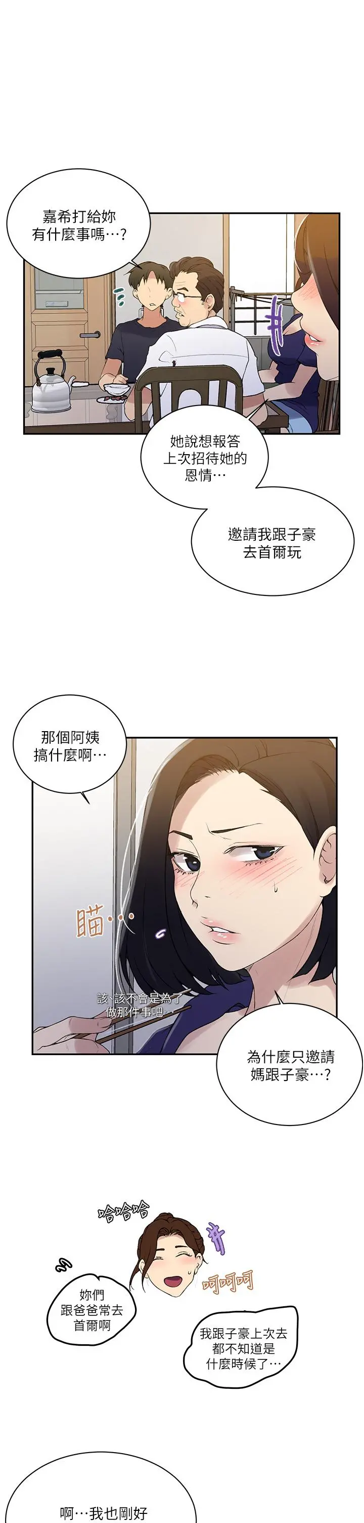 秘密教学 - 第145话-主人，欢迎来首尔 - page 15
