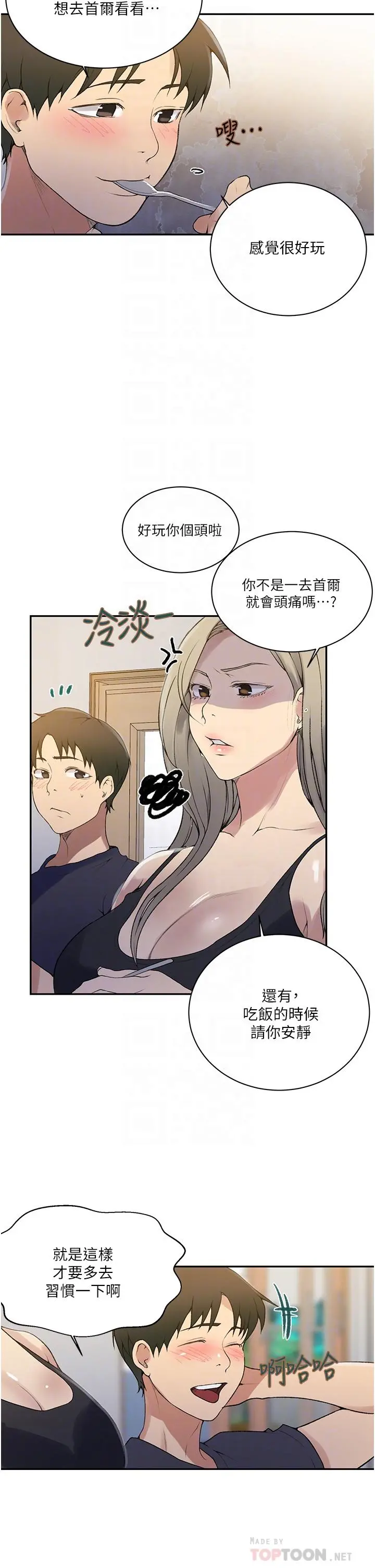 秘密教学 - 第145话-主人，欢迎来首尔 - page 16