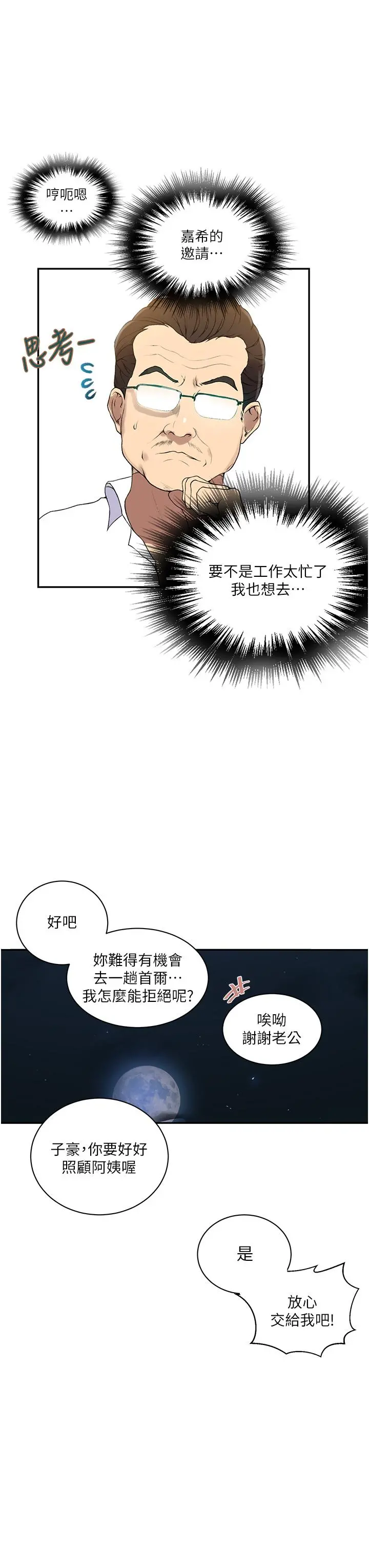 秘密教学 - 第145话-主人，欢迎来首尔 - page 17