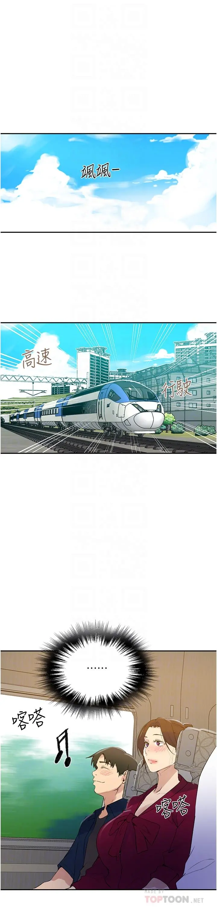 秘密教学 - 第145话-主人，欢迎来首尔 - page 18