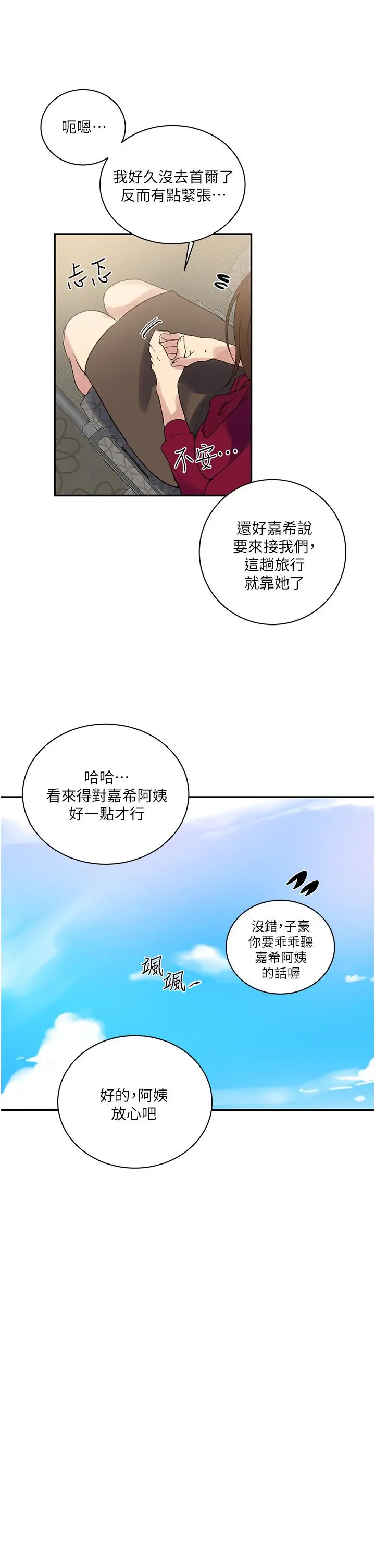 秘密教学 - 第145话-主人，欢迎来首尔 - page 20