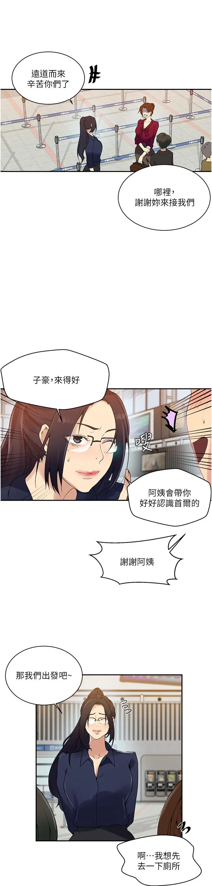 秘密教学 - 第145话-主人，欢迎来首尔 - page 21