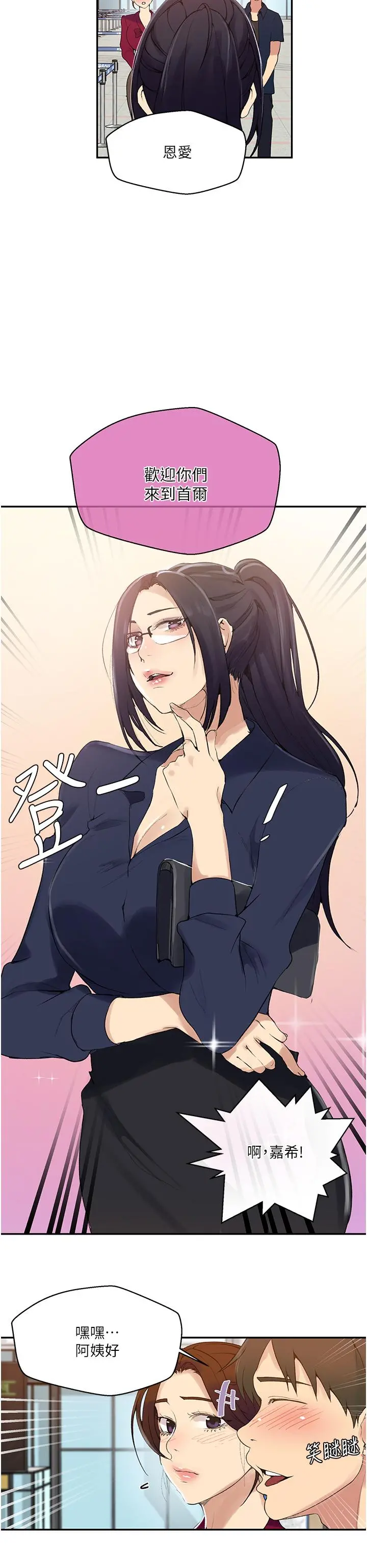 秘密教学 - 第145话-主人，欢迎来首尔 - page 22