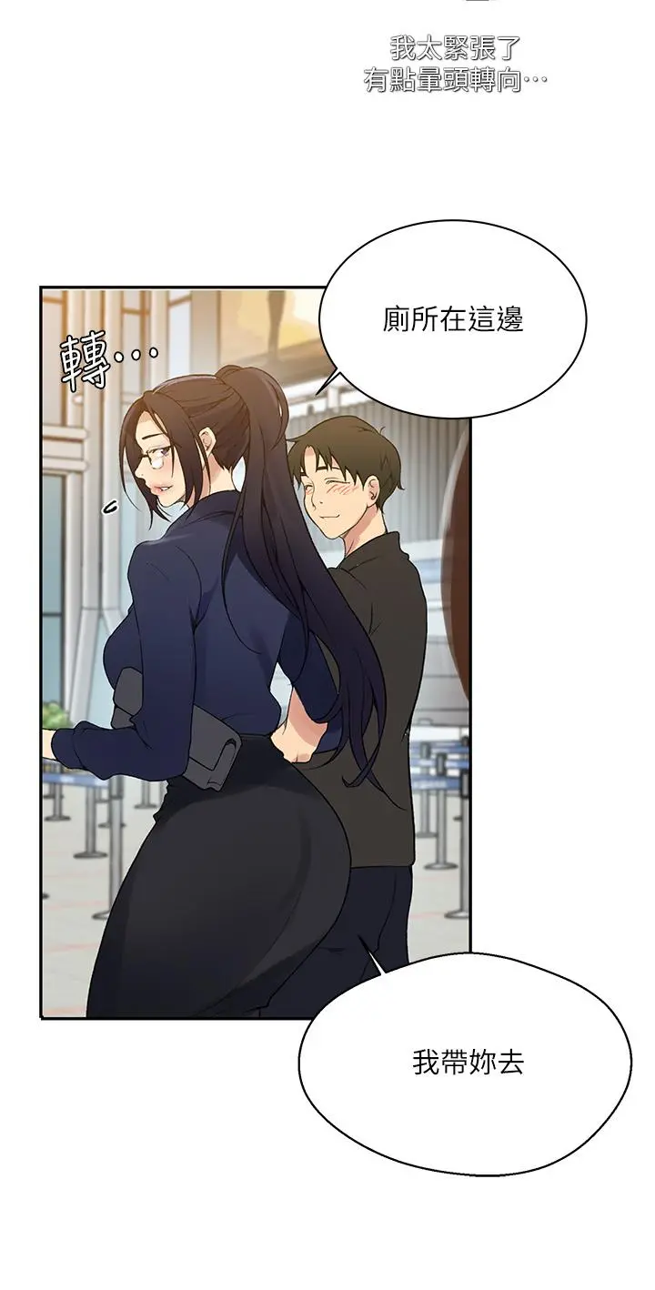 秘密教学 - 第145话-主人，欢迎来首尔 - page 24