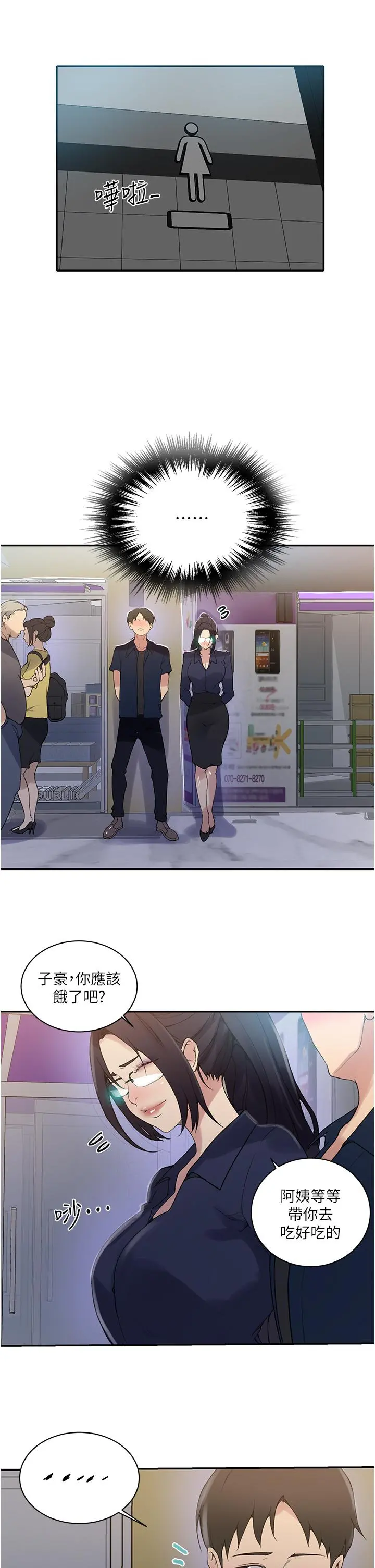 秘密教学 - 第145话-主人，欢迎来首尔 - page 25