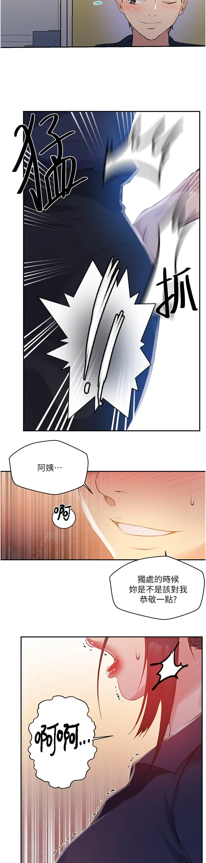秘密教学 - 第145话-主人，欢迎来首尔 - page 26