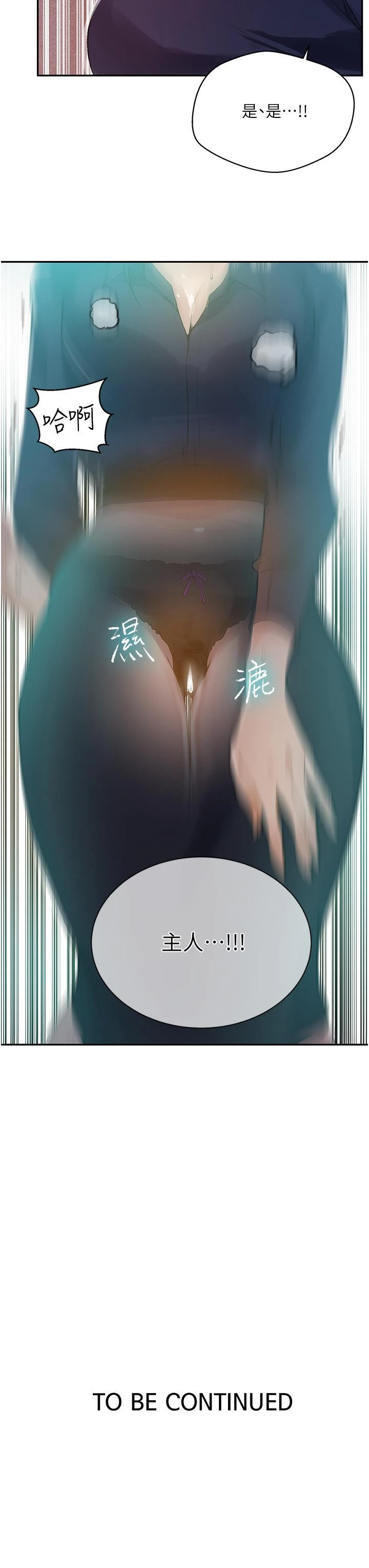 秘密教学 - 第145话-主人，欢迎来首尔 - page 27