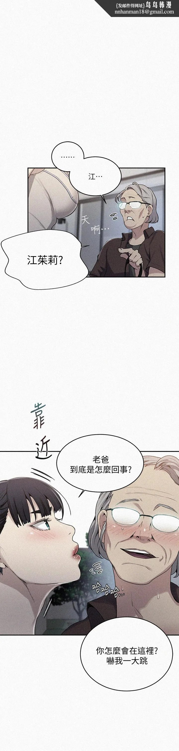 秘密教学 - 第131话-舒亚姐让人欲罢不能 - page 1