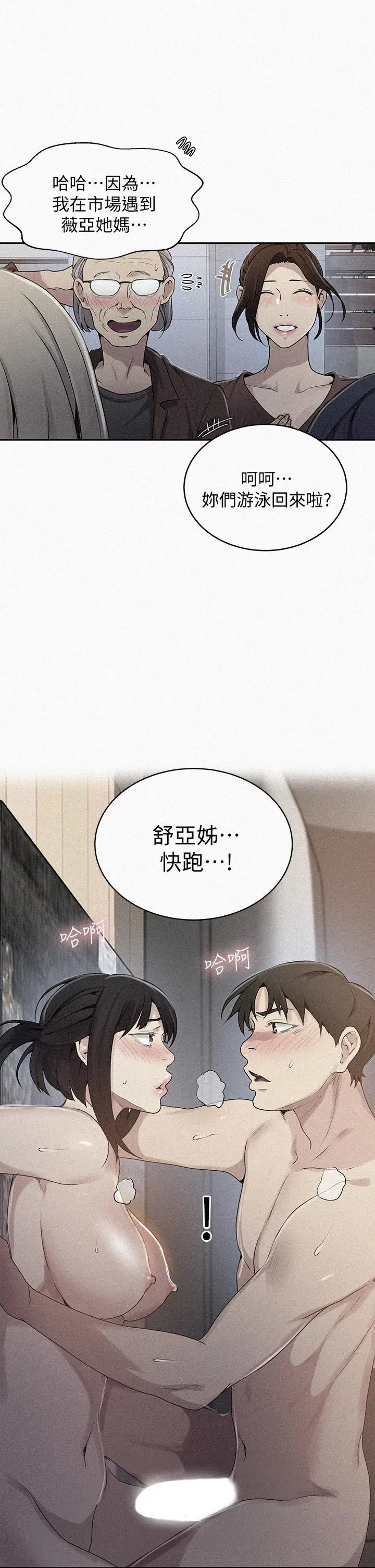 秘密教学 - 第131话-舒亚姐让人欲罢不能 - page 2
