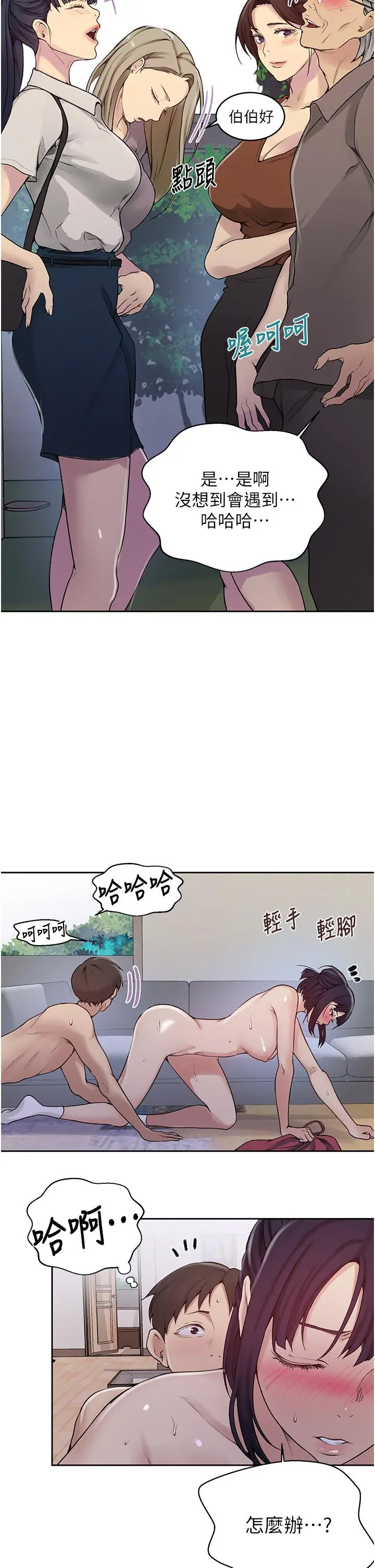 秘密教学 - 第131话-舒亚姐让人欲罢不能 - page 5