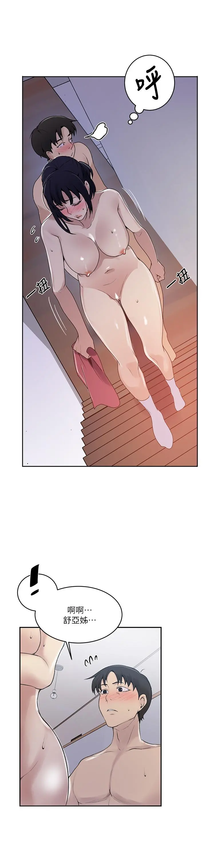 秘密教学 - 第131话-舒亚姐让人欲罢不能 - page 9