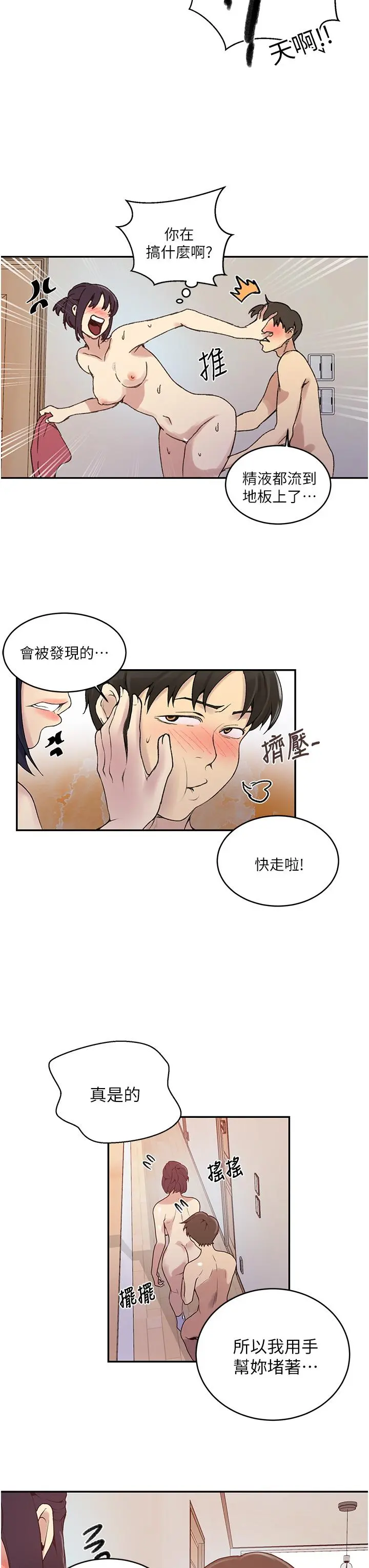 秘密教学 - 第131话-舒亚姐让人欲罢不能 - page 11