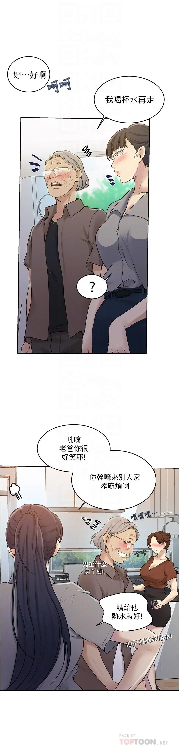 秘密教学 - 第131话-舒亚姐让人欲罢不能 - page 14