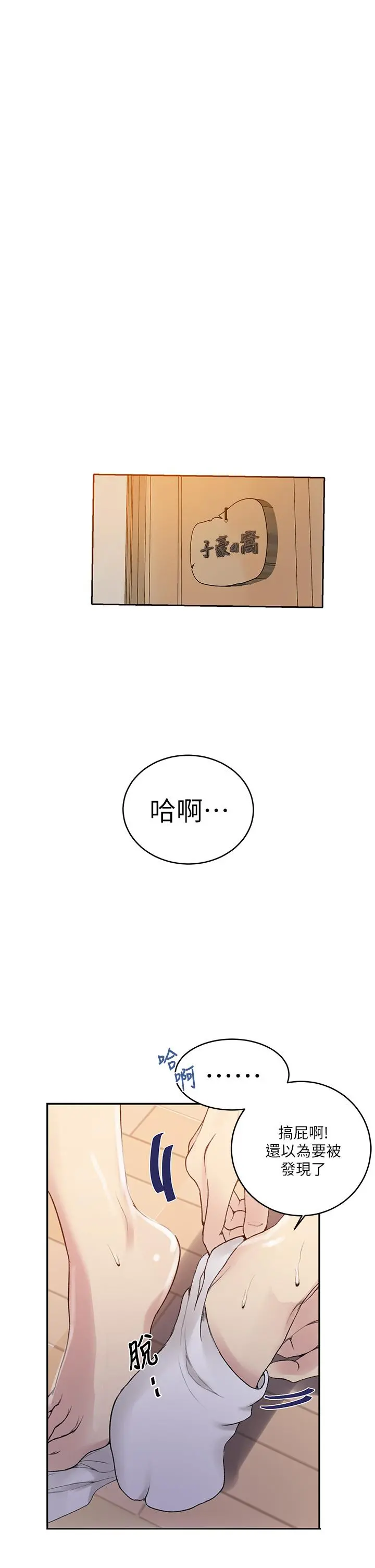 秘密教学 - 第131话-舒亚姐让人欲罢不能 - page 15
