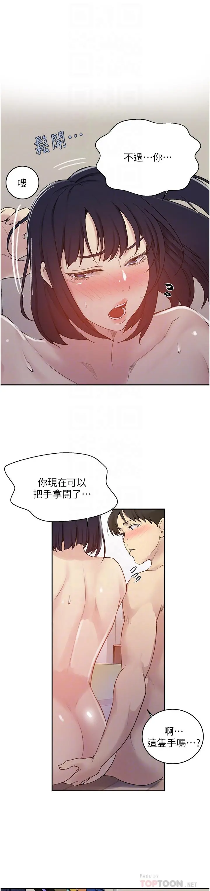 秘密教学 - 第131话-舒亚姐让人欲罢不能 - page 16