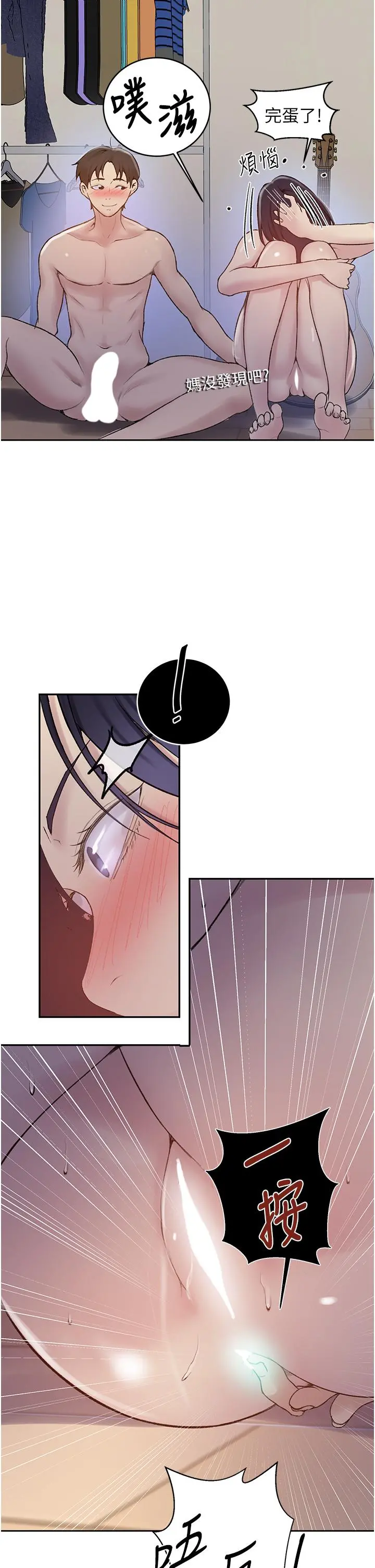 秘密教学 - 第131话-舒亚姐让人欲罢不能 - page 17