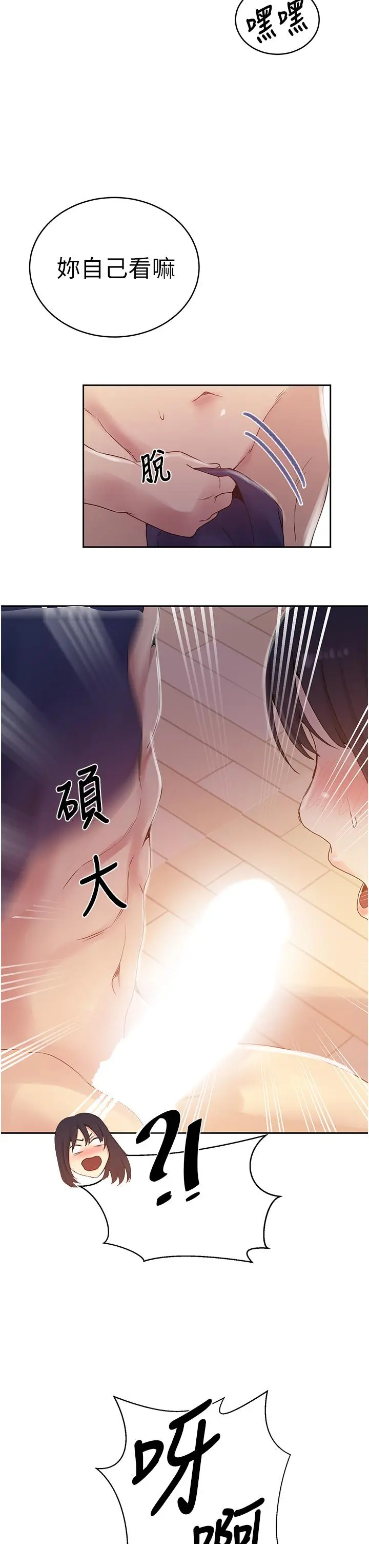 秘密教学 - 第131话-舒亚姐让人欲罢不能 - page 20