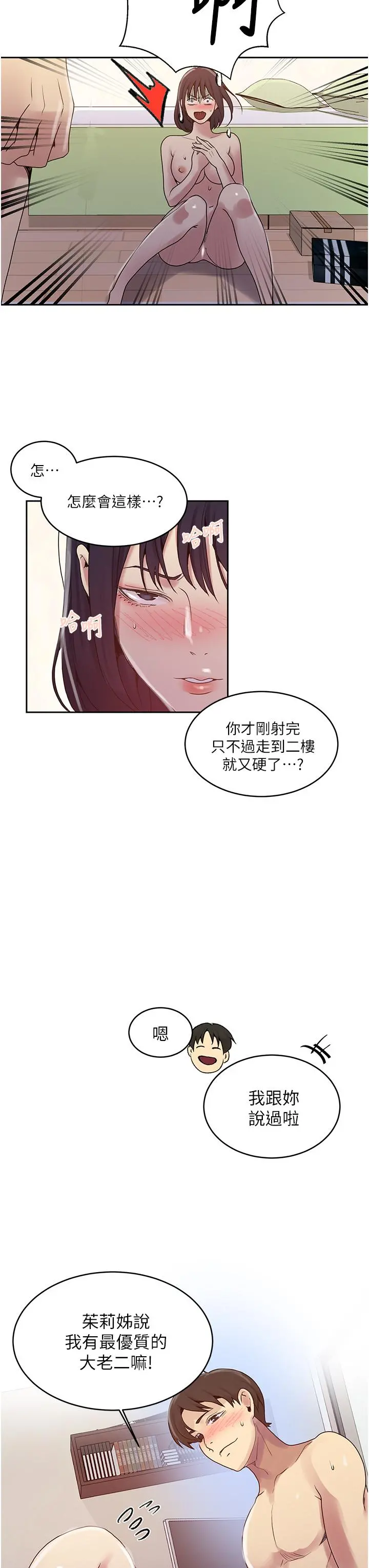 秘密教学 - 第131话-舒亚姐让人欲罢不能 - page 21