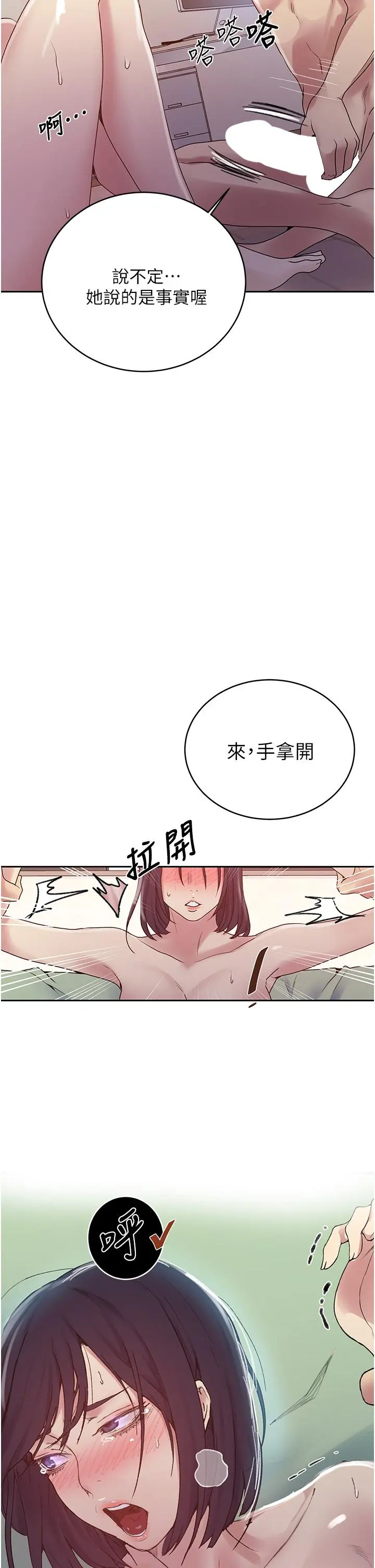 秘密教学 - 第131话-舒亚姐让人欲罢不能 - page 22
