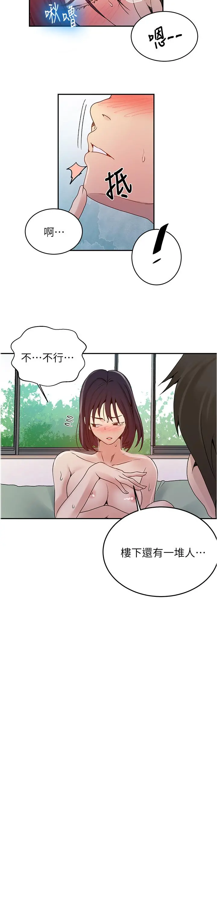 秘密教学 - 第131话-舒亚姐让人欲罢不能 - page 25
