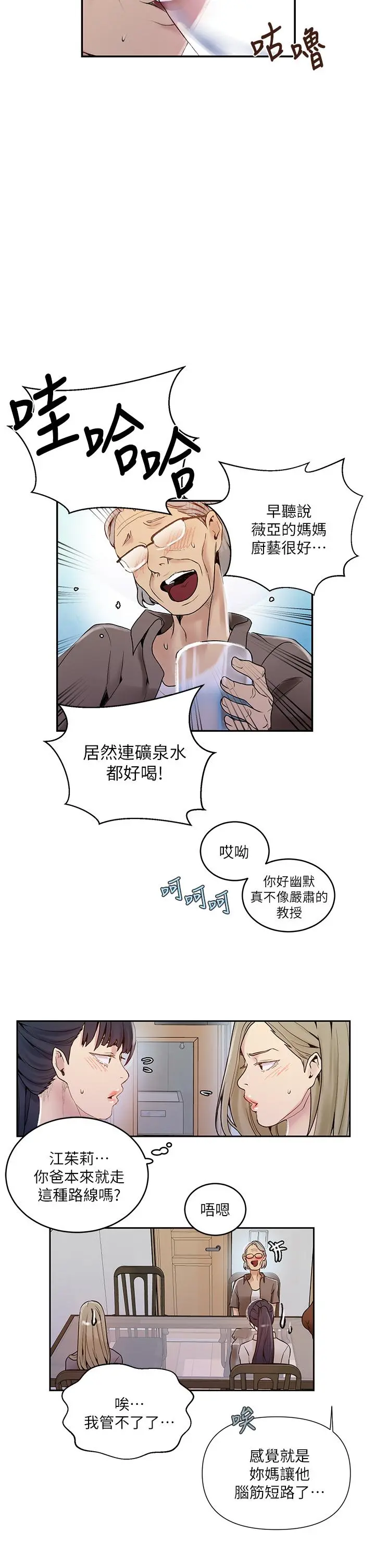 秘密教学 - 第131话-舒亚姐让人欲罢不能 - page 27