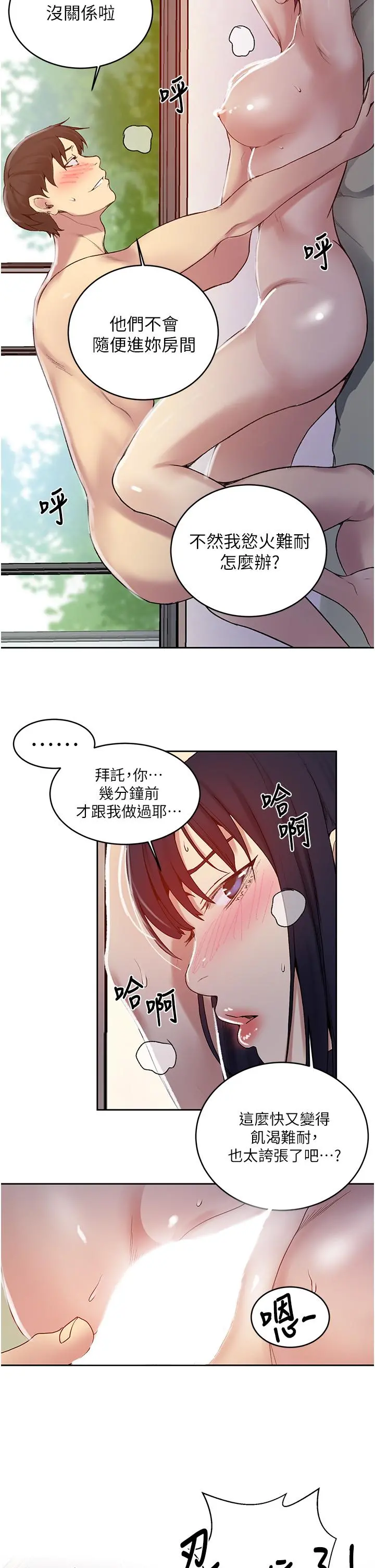 秘密教学 - 第131话-舒亚姐让人欲罢不能 - page 30
