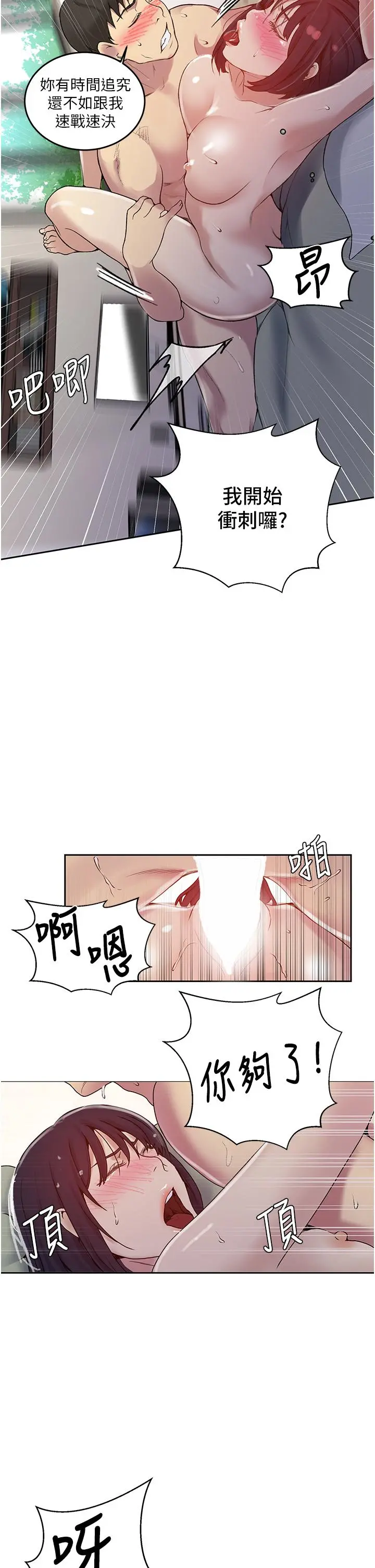 秘密教学 - 第131话-舒亚姐让人欲罢不能 - page 32