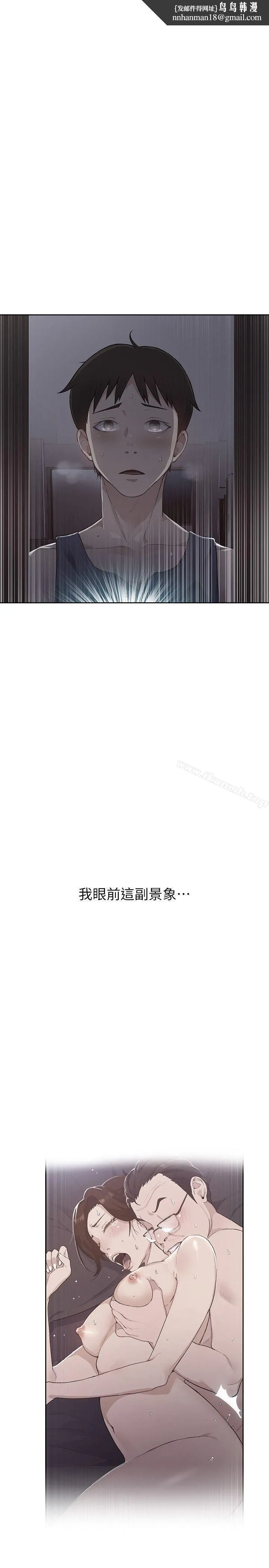 秘密教学 - 第2话-你要…学学看吗? - page 1