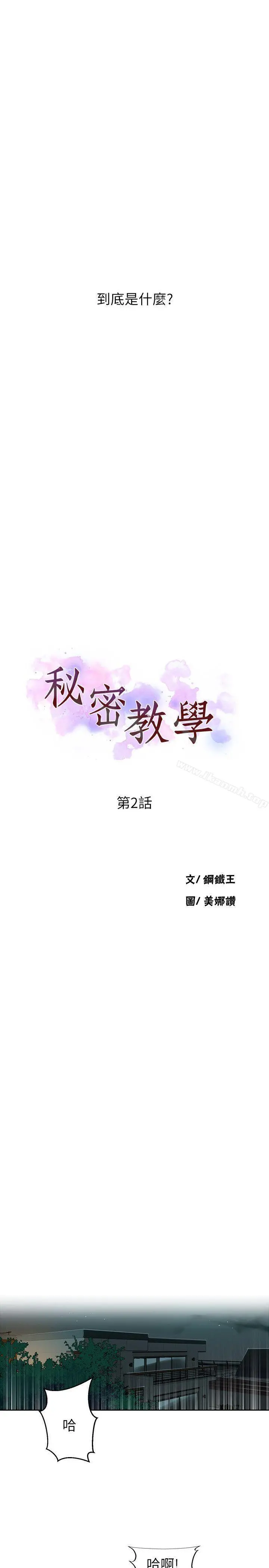 秘密教学 - 第2话-你要…学学看吗? - page 2
