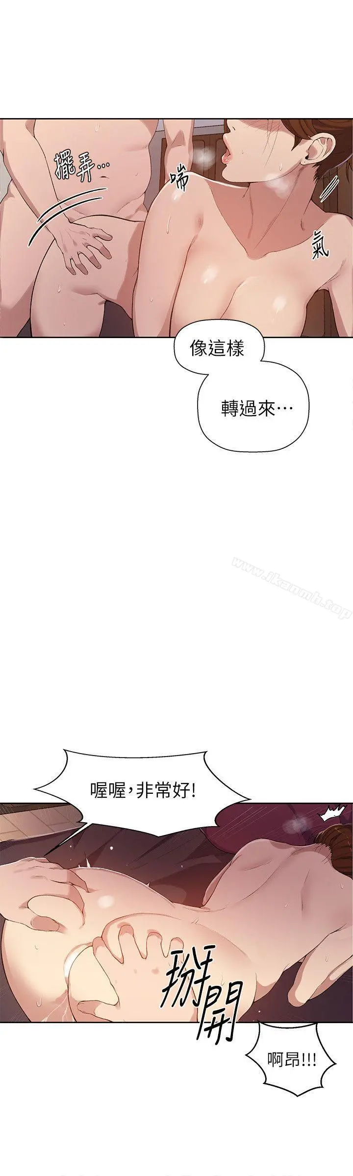 秘密教学 - 第2话-你要…学学看吗? - page 4