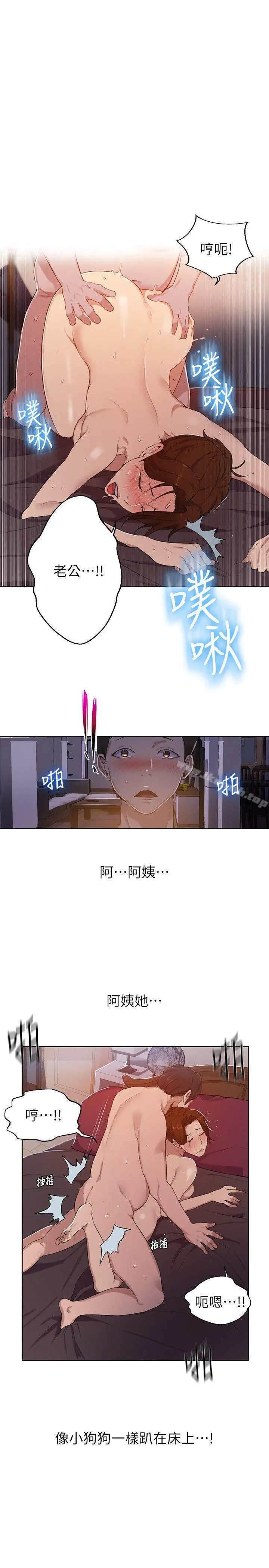 秘密教学 - 第2话-你要…学学看吗? - page 5