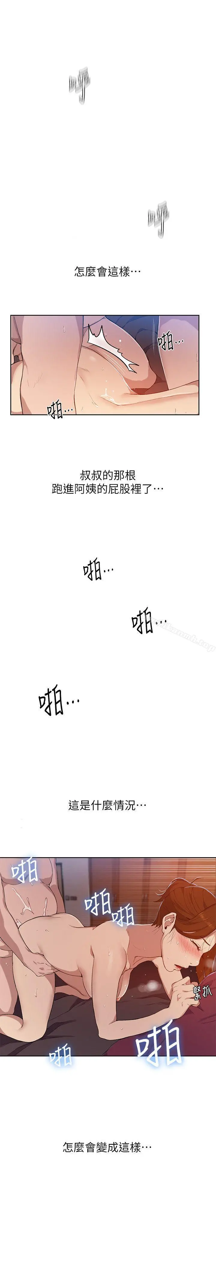 秘密教学 - 第2话-你要…学学看吗? - page 6