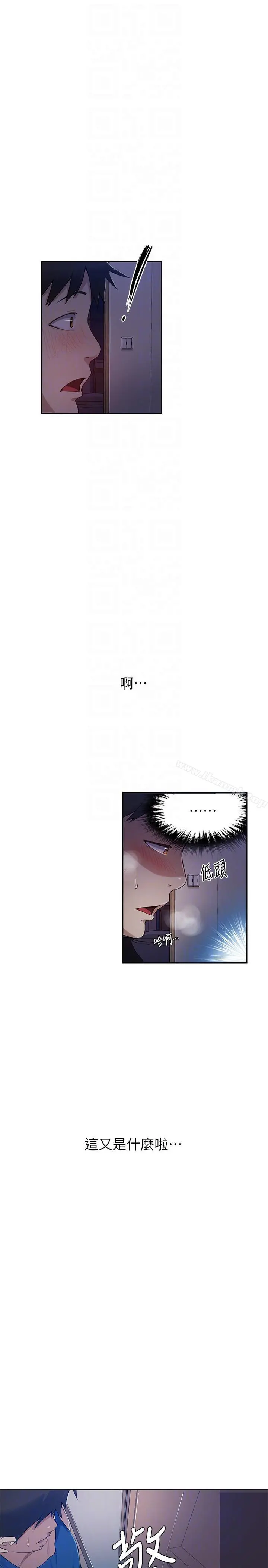 秘密教学 - 第2话-你要…学学看吗? - page 7