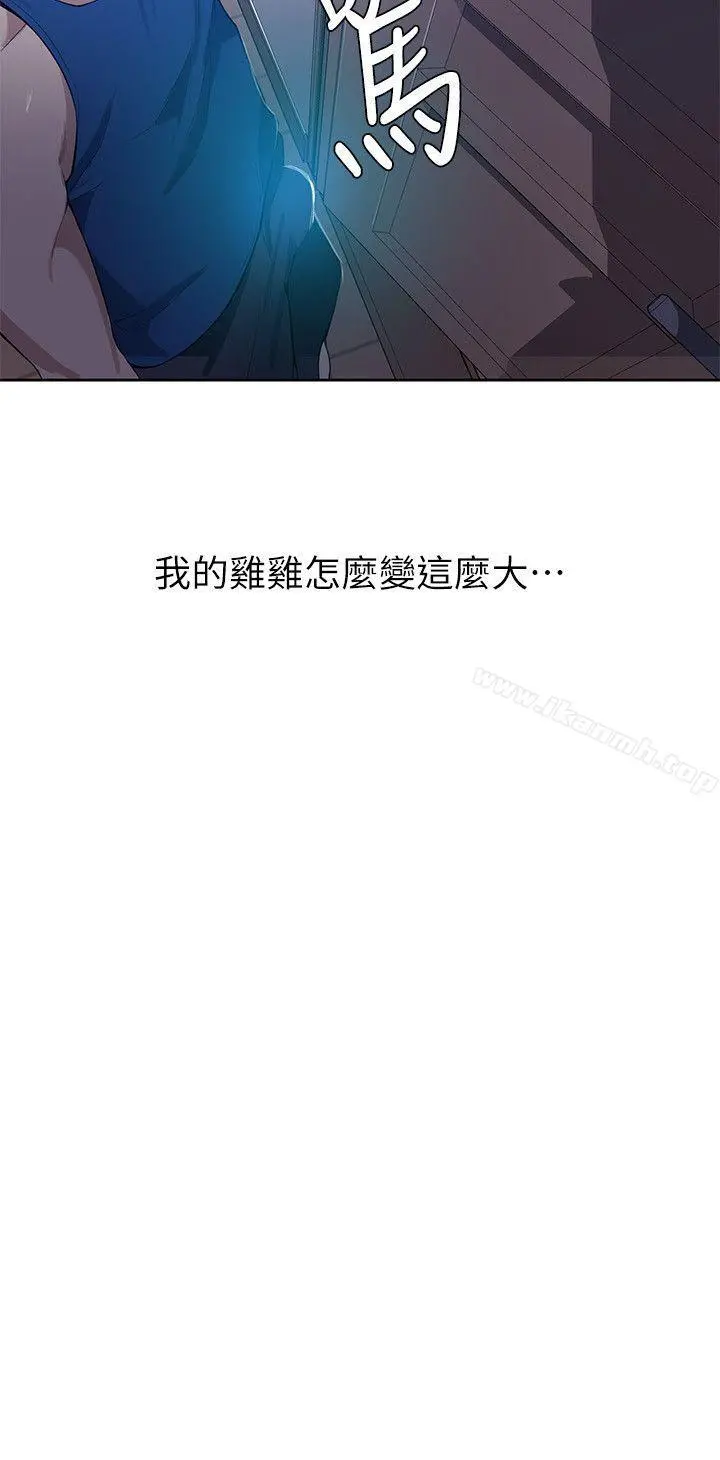 秘密教学 - 第2话-你要…学学看吗? - page 8