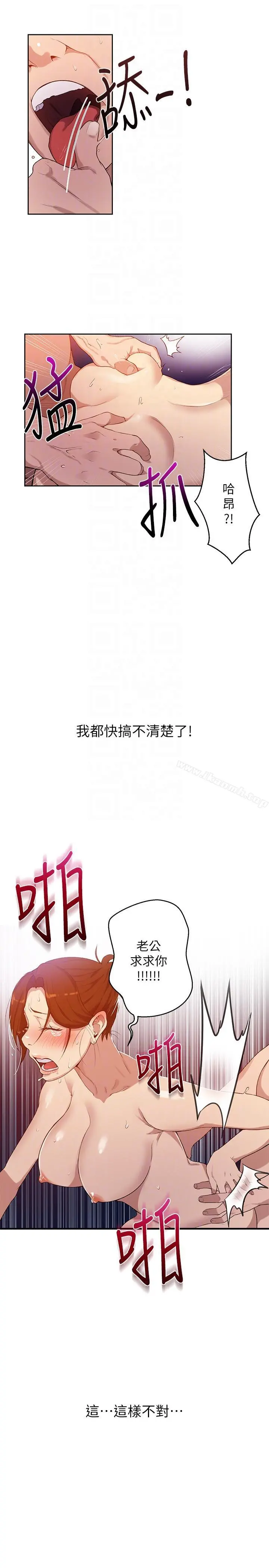 秘密教学 - 第2话-你要…学学看吗? - page 11