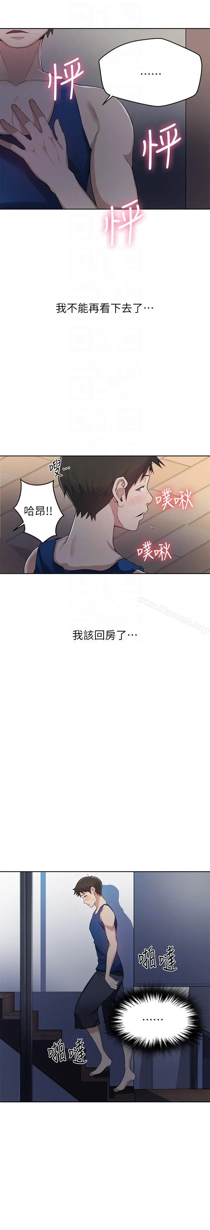 秘密教学 - 第2话-你要…学学看吗? - page 13