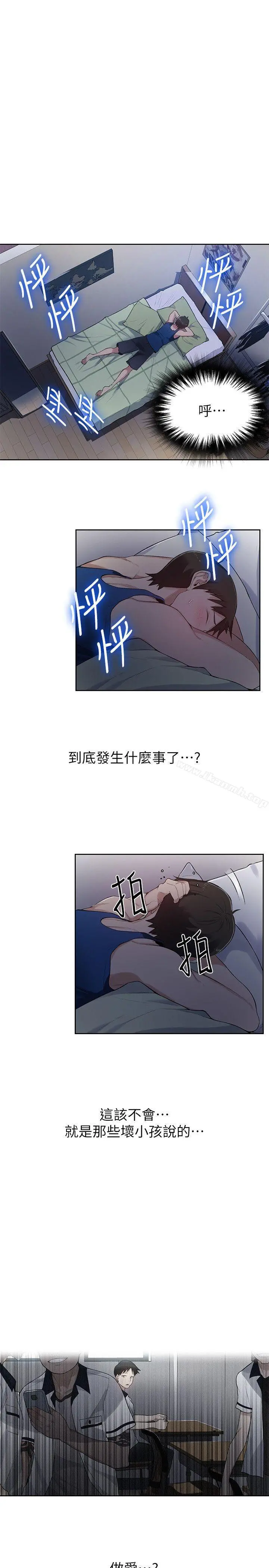 秘密教学 - 第2话-你要…学学看吗? - page 14