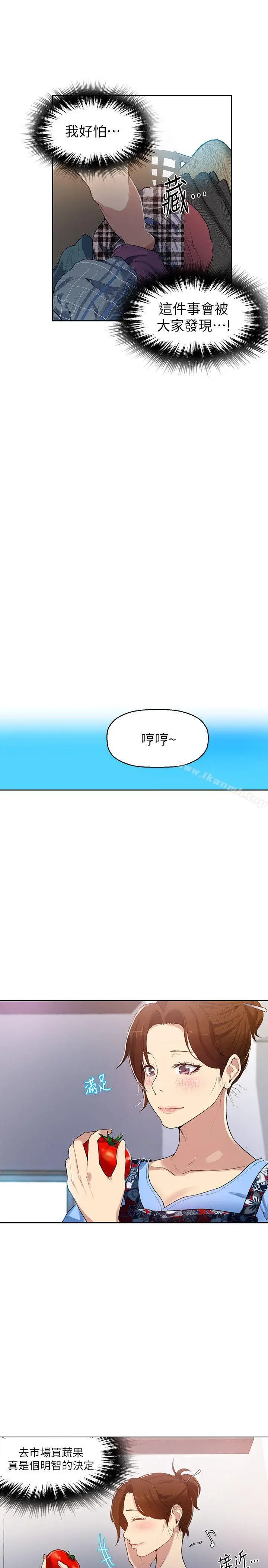 秘密教学 - 第2话-你要…学学看吗? - page 18