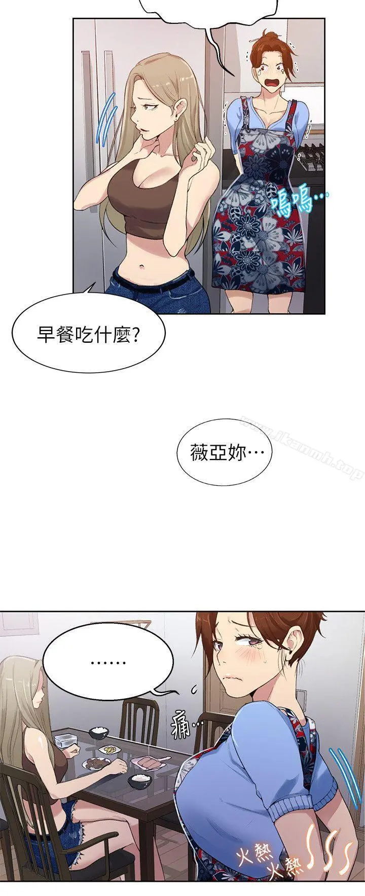 秘密教学 - 第2话-你要…学学看吗? - page 20