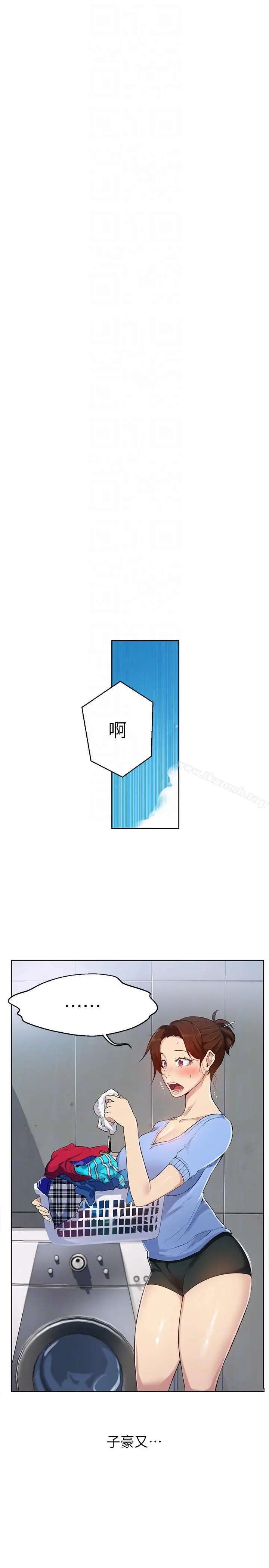秘密教学 - 第2话-你要…学学看吗? - page 23