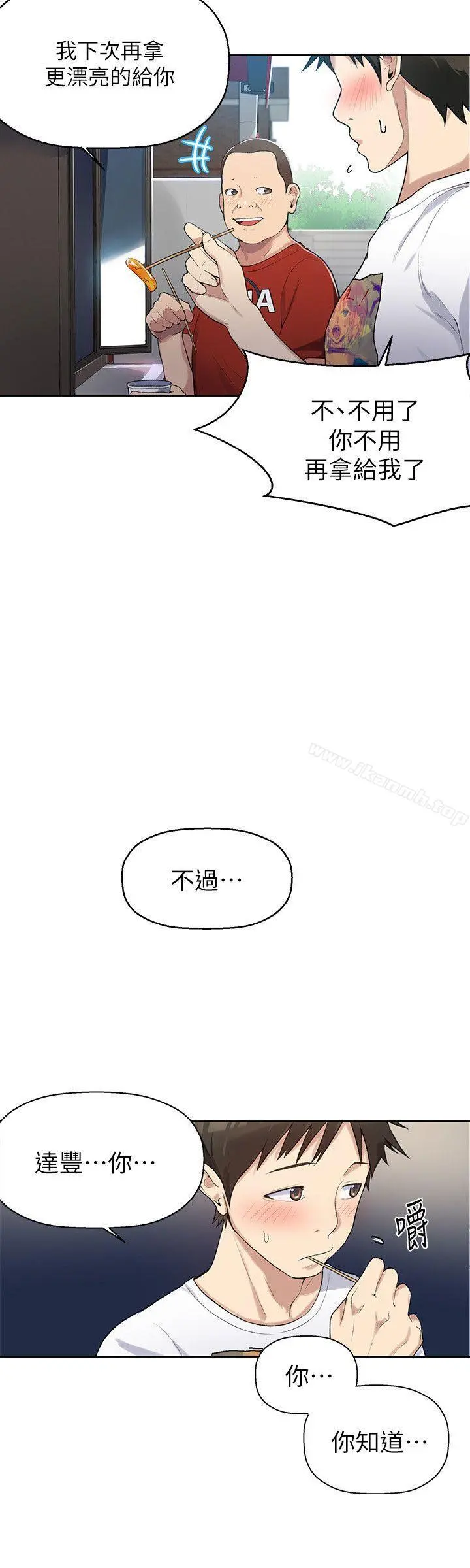 秘密教学 - 第2话-你要…学学看吗? - page 28