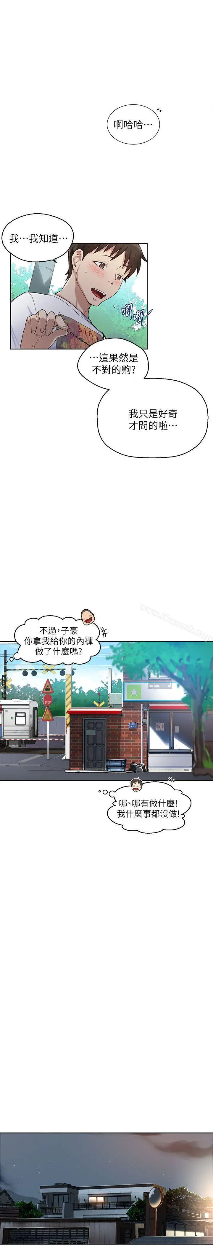 秘密教学 - 第2话-你要…学学看吗? - page 30