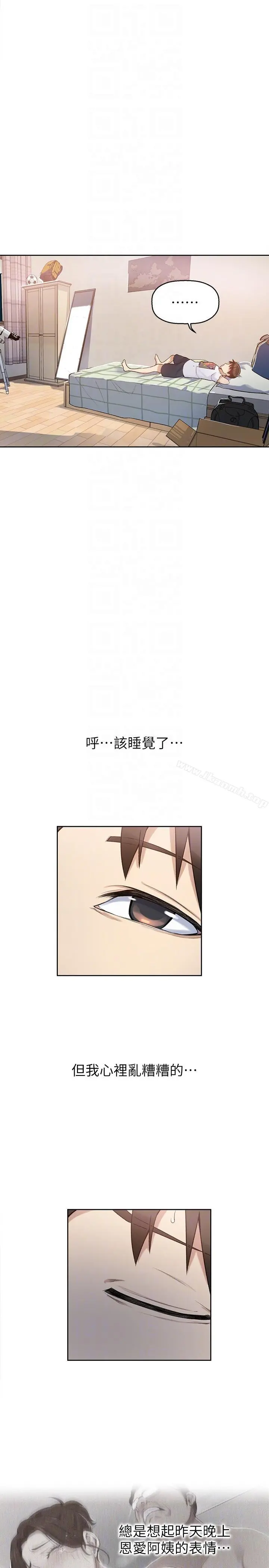 秘密教学 - 第2话-你要…学学看吗? - page 31