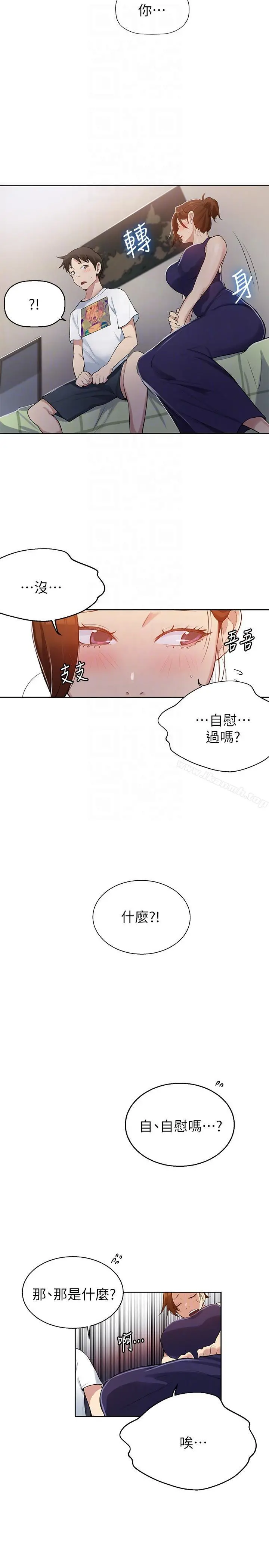 秘密教学 - 第2话-你要…学学看吗? - page 35