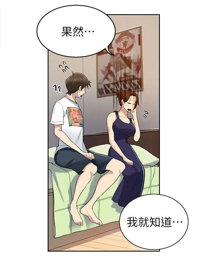 秘密教学 - 第2话-你要…学学看吗? - page 36