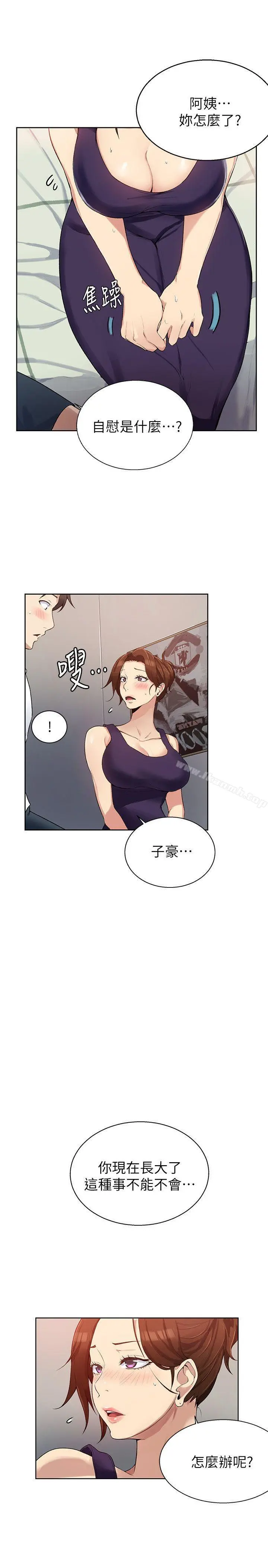 秘密教学 - 第2话-你要…学学看吗? - page 37